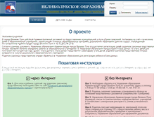 Tablet Screenshot of cabinet.eduvluki.ru